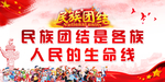 民族团结展板