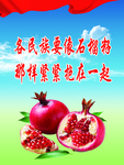 民族团结海报