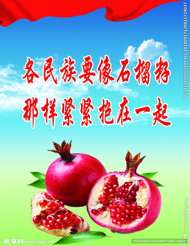 民族团结海报