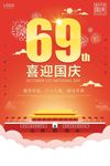 国庆活动纪念宣传海报