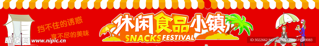 美食展架
