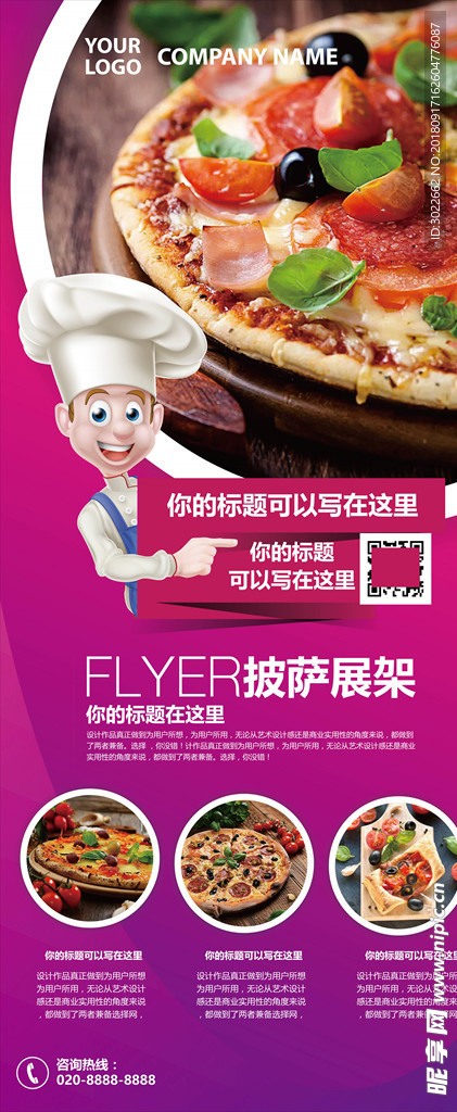 美食X展架