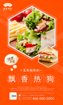 美食海报