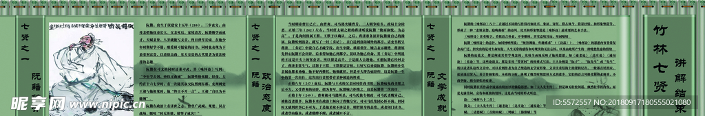 竹林七贤