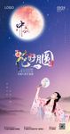 中秋海报花好月圆