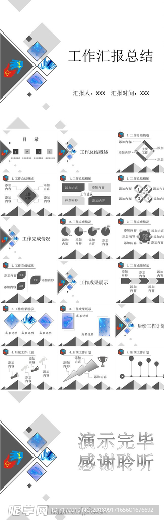 工作汇报总结