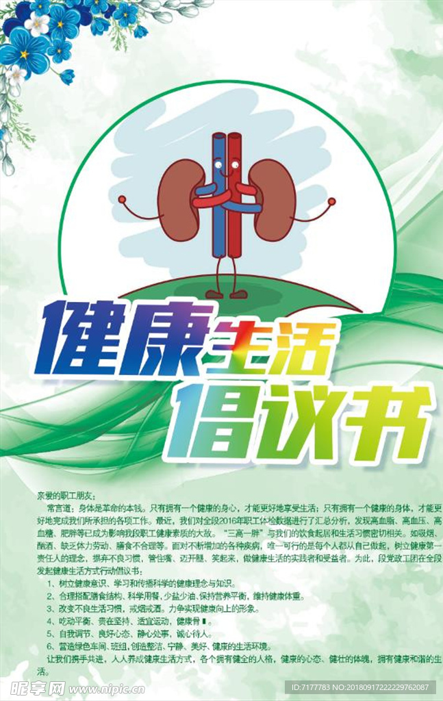 健康生活