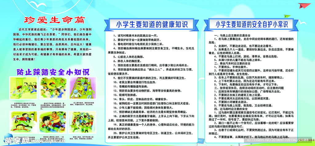 珍爱生命