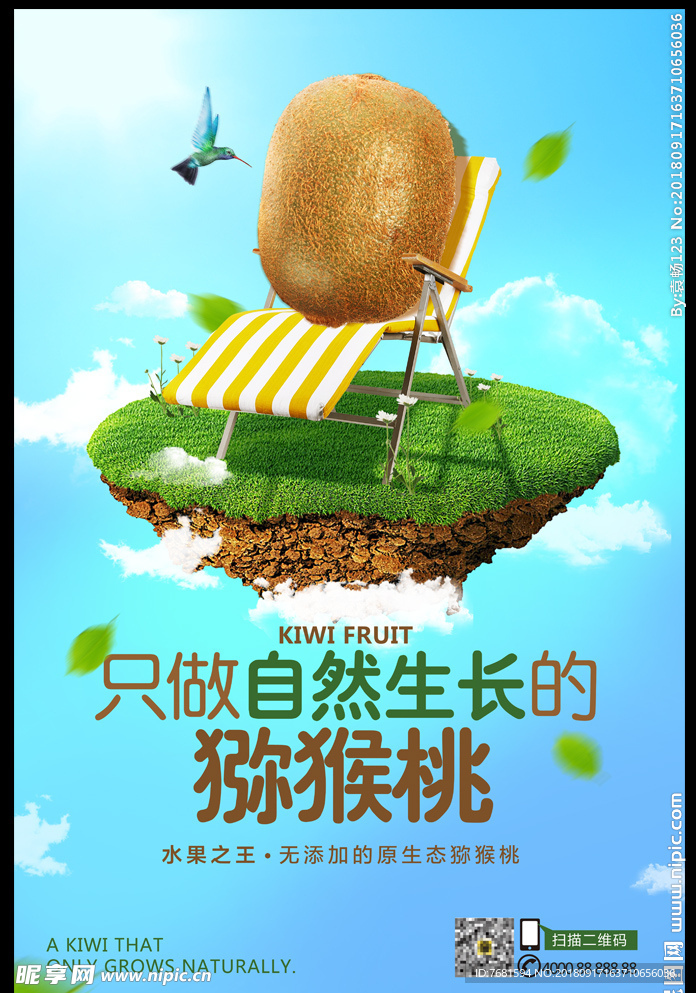 简约猕猴桃水果超市促销海报