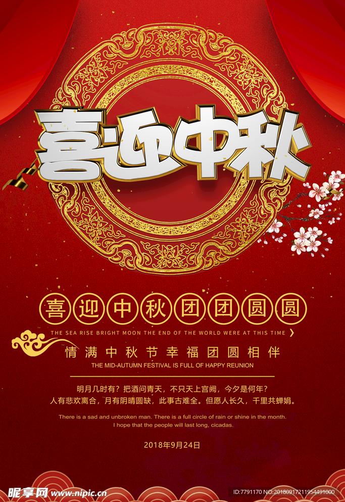 中秋节