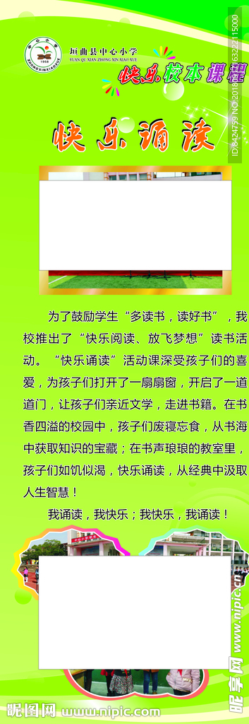快乐诵读