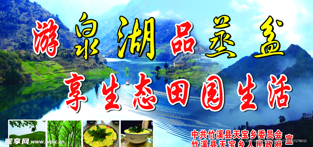 田园生活