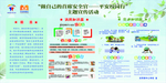 平安校园