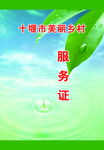 美丽乡村