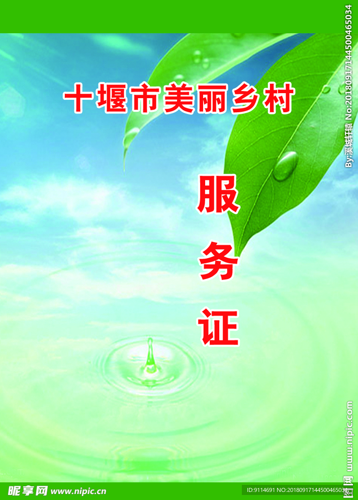 美丽乡村