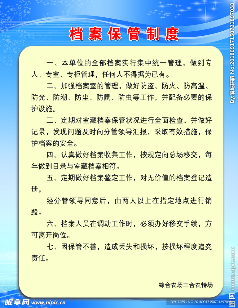 档案保管制度