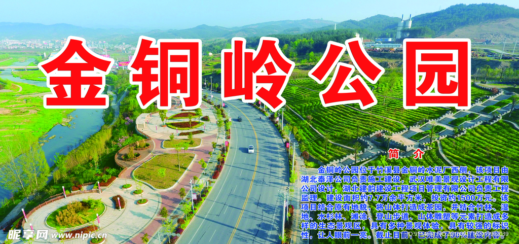 金铜岭公园
