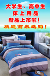 床上用品