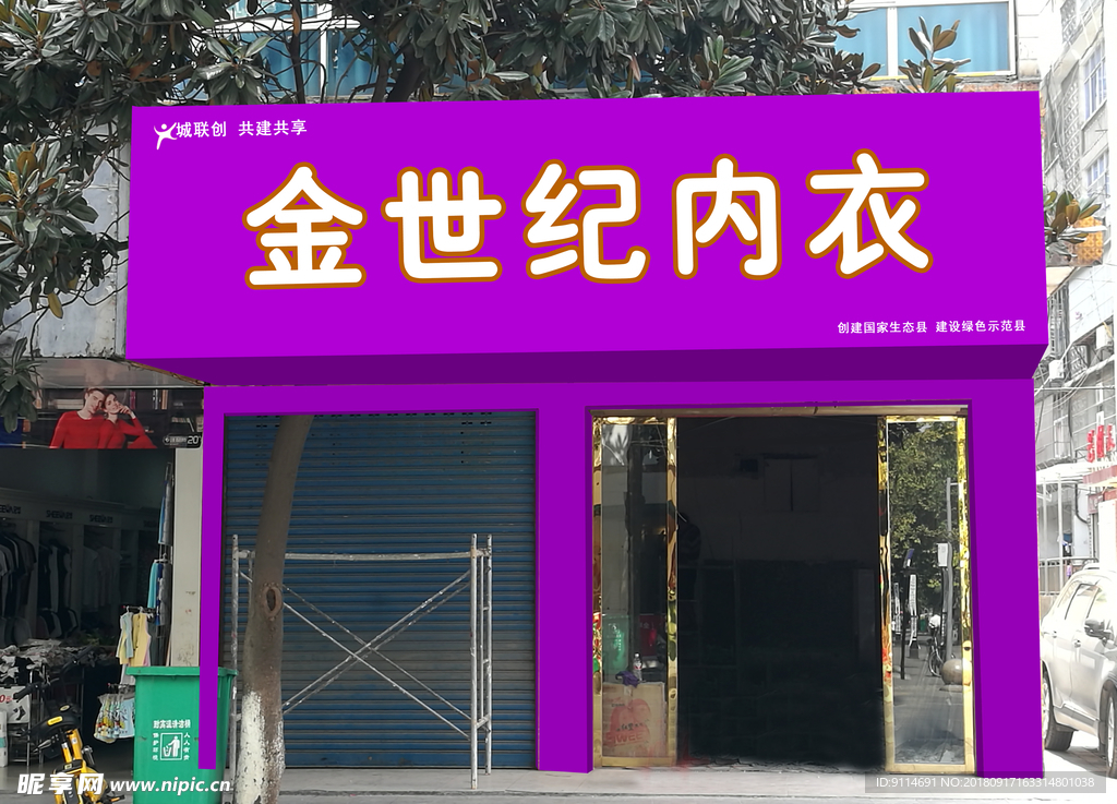金世纪内衣