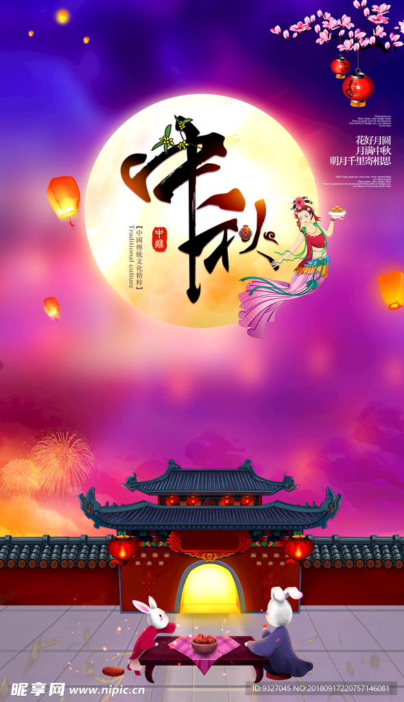 中秋节海报