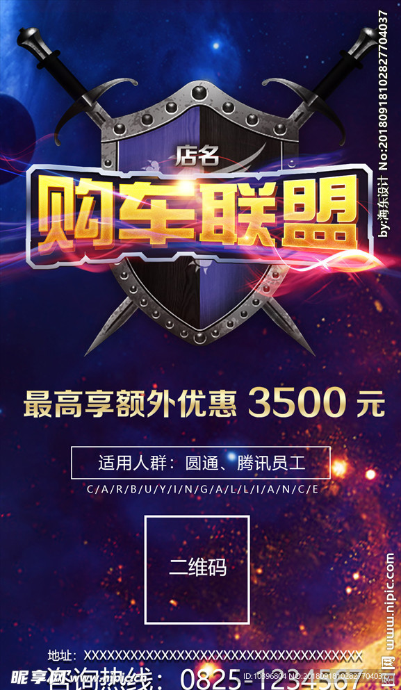 购车联盟