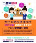 财务公司宣传