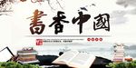 书香中国