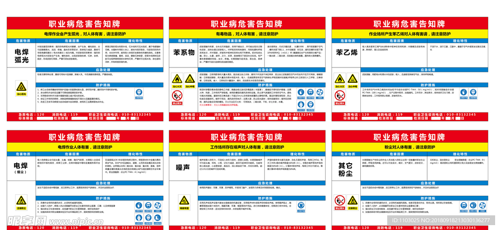 国标职业危害告知牌