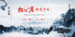 水墨地产海报