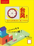 山竹台风朋友圈预警宣传海报
