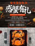 大闸蟹
