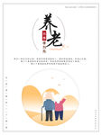 养老