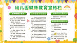 健康教育