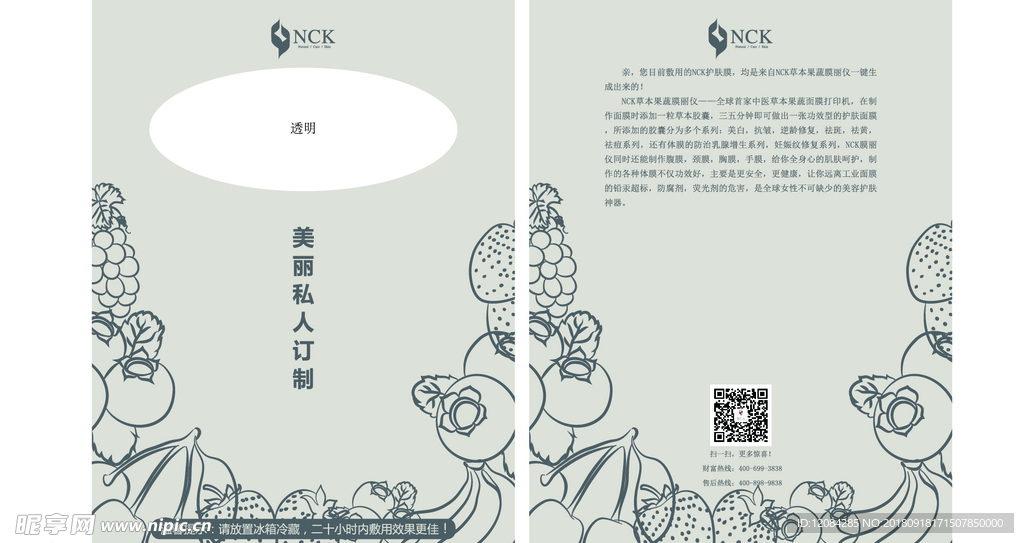 面膜包装 面膜袋 铝泊袋