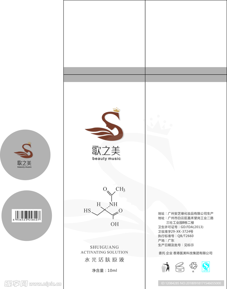 化妆品包装 原液套盒 护肤品包