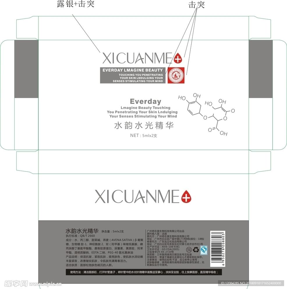 化妆品包装 原液套盒 护肤品包