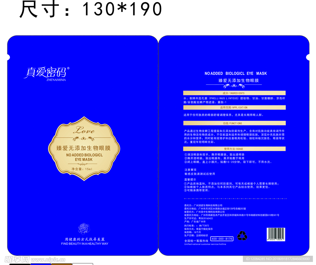 面膜包装 面膜袋 铝泊袋