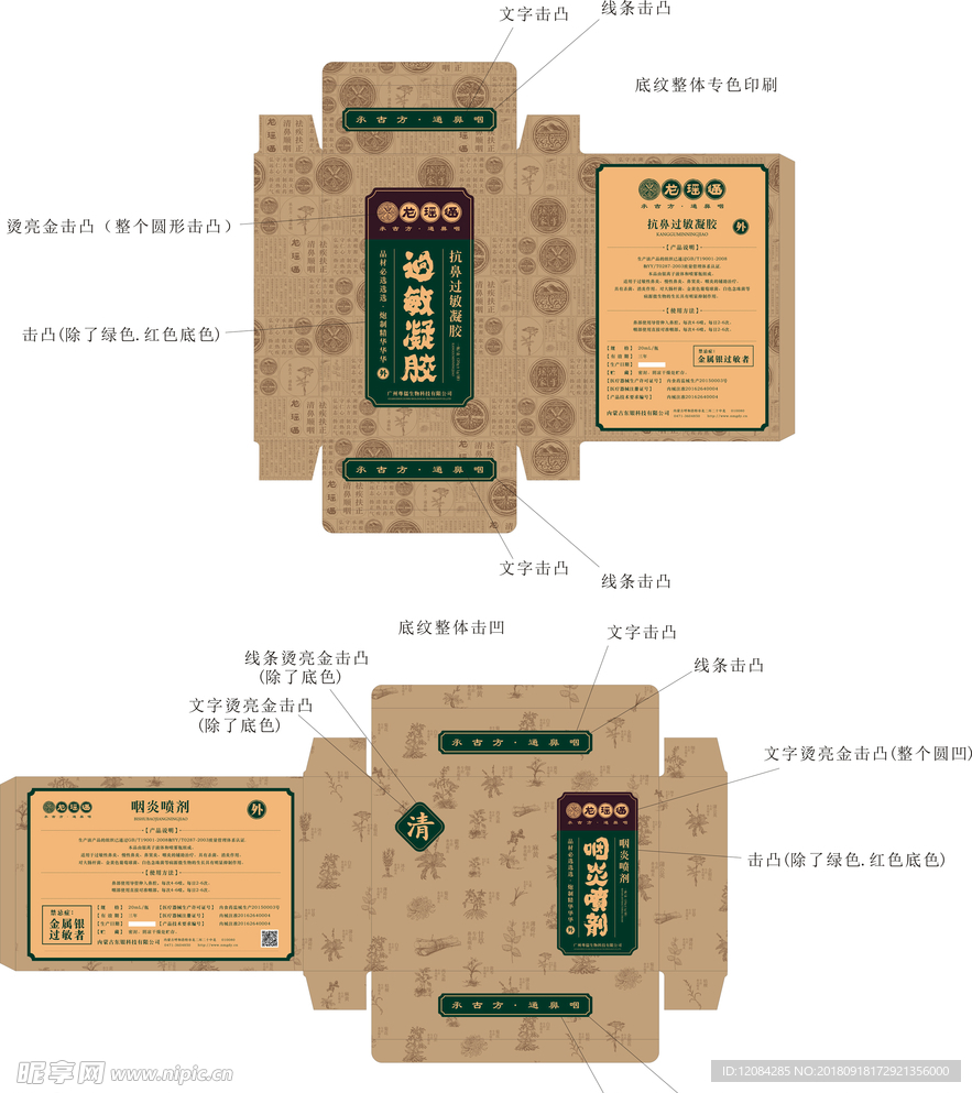 精油包装 养生包装 药油包装