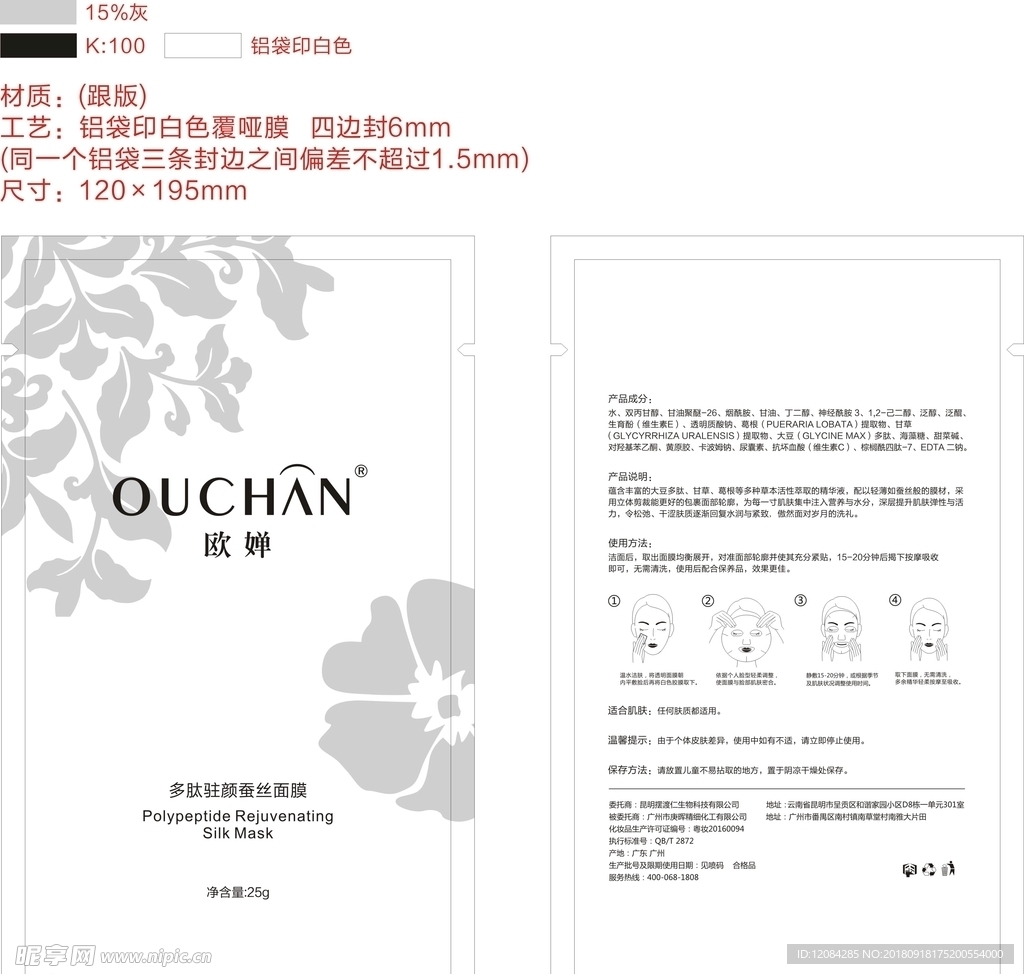 面膜包装 面膜袋 铝泊袋