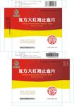 药品包装 展开图平面图 医药包