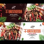 干锅茶树菇