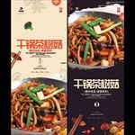 干锅茶树菇