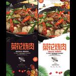 干锅菜花烧肉