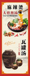 麻辣烫 瓦罐汤展架