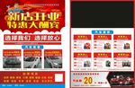 汽车维修宣传单.cdr