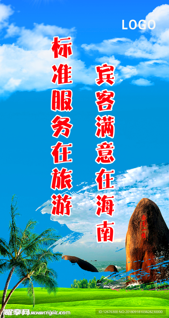 旅游标准化