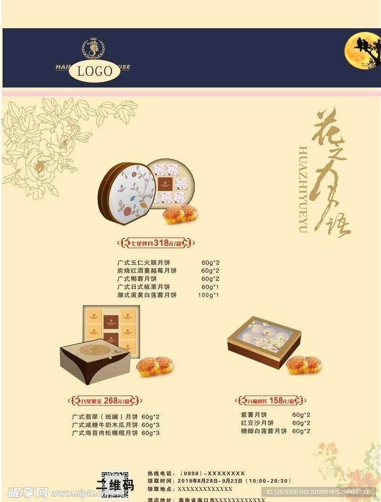 中秋海报