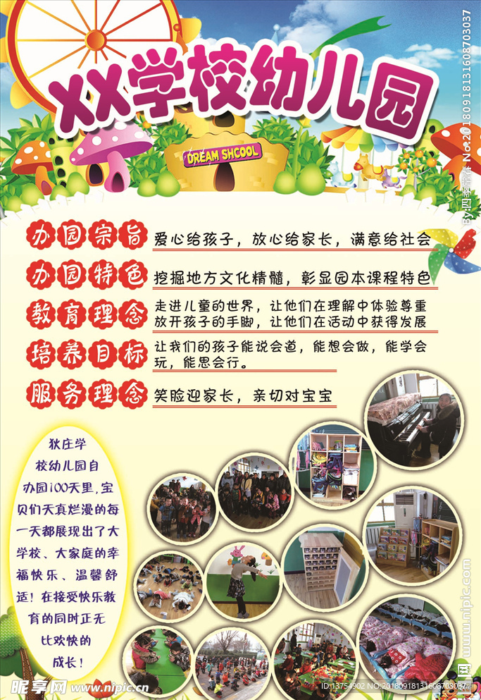 学校幼儿园宗旨版面