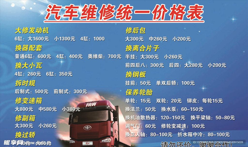 汽车维修价格表