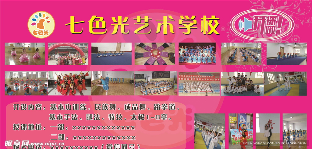 七色光学校展版